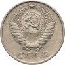 Купить 50 копеек 1979, Федорин №45 "Звезда маленькая"