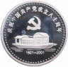 Купить Китай монетовидный жетон 2001 "80-летие основания Коммунистической партии Китая"