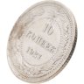 Купить 10 копеек 1921