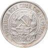 Купить 10 копеек 1921