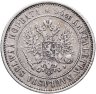 Купить 1 марка 1874 S Российская Финляндия