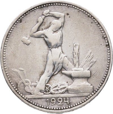 купить Полтинник 1924 (ПЛ)