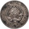 Купить 20 копеек 1929