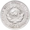 Купить 20 копеек 1928