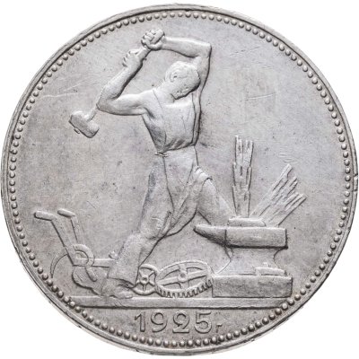 купить полтинник 1925 ПЛ