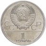 Купить 1 рубль 1980 "Олимпиада-80 памятник Юрию Долгорукому и здание Моссовета"