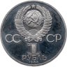 Купить 1 рубль 1983 Proof "165 лет со дня рождения Карла Маркса" (стародел)