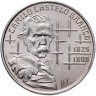 Купить Португалия 100 эскудо (escudos) 1990  100 лет со дня смерти Камилу Каштелу Бранку