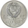 Купить 20 копеек 1967 50 лет Советской власти