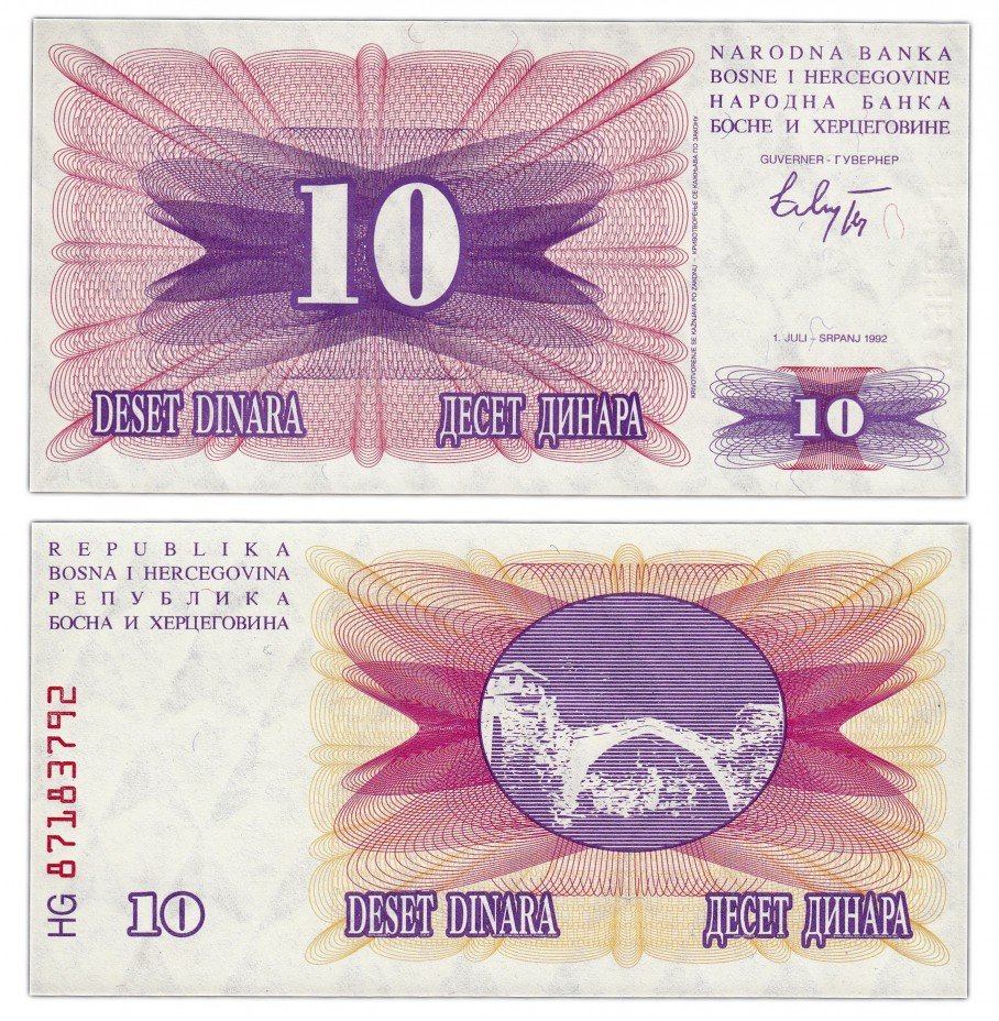 купить Босния и Герцеговина 10 динар 1992 (Pick 10a)