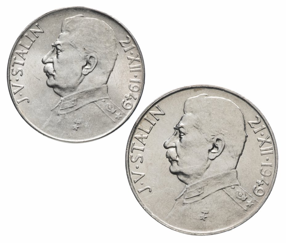 купить Чехословакия набор из 2-х монет 1949 "70 лет со дня рождения Иосифа Сталина"