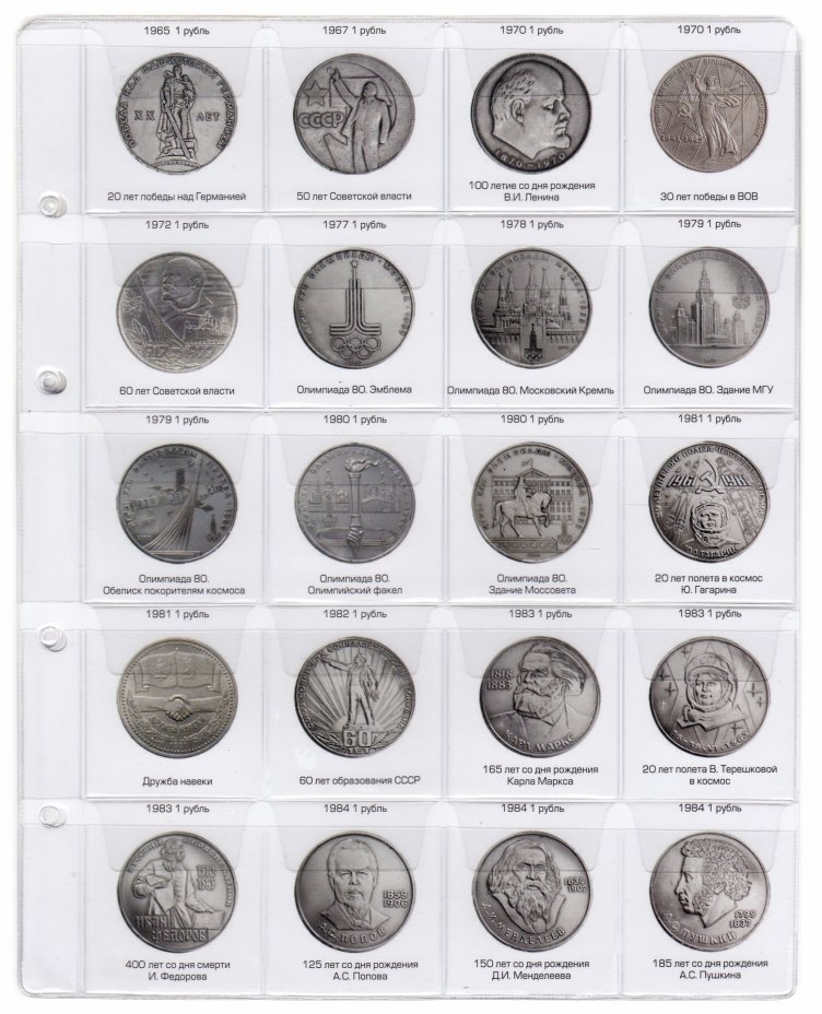 купить Комплект вставок+листы формата Optima для памятных монет СССР