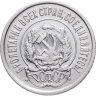 Купить 20 копеек 1922