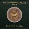 Купить 1 рубль 1988 "160 лет со дня рождения Л.Н. Толстого" в футляре Госбанка СССР