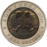 Купить 50 рублей 1994 ЛМД песчаный слепыш