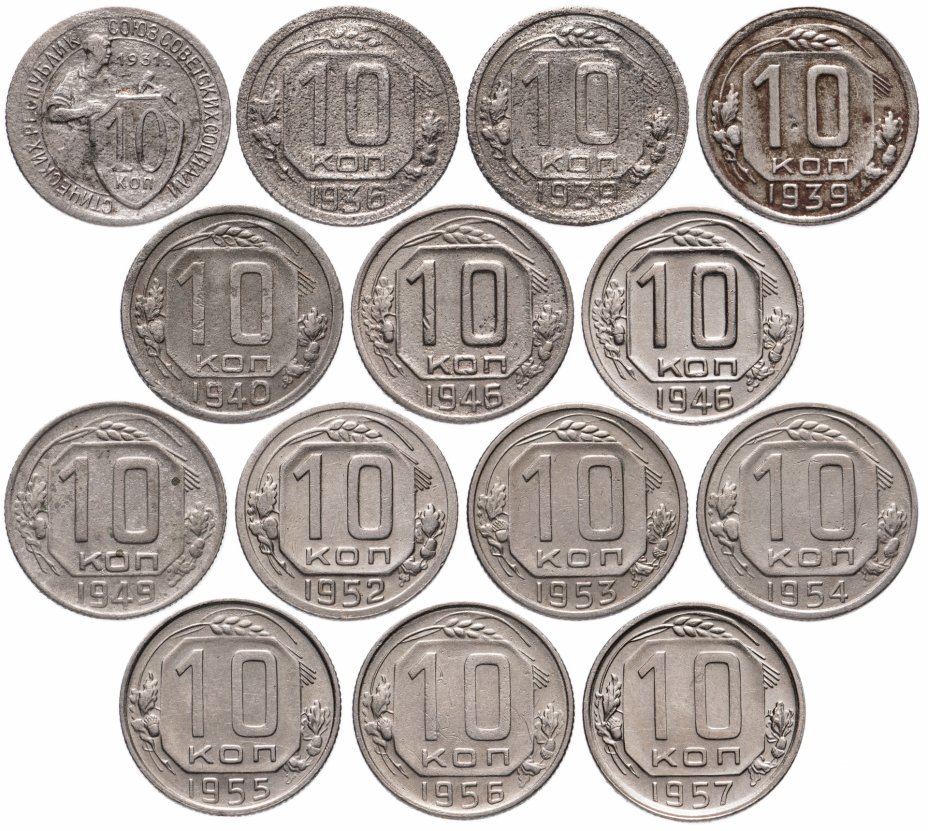 купить Набор из 14 монет СССР 1931-1957
