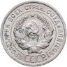 Купить 20 копеек 1925
