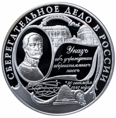 купить 25 рублей 2001 ММД Proof "Сберегательное дело в России - Сбербанк 160 лет" в родном футляре