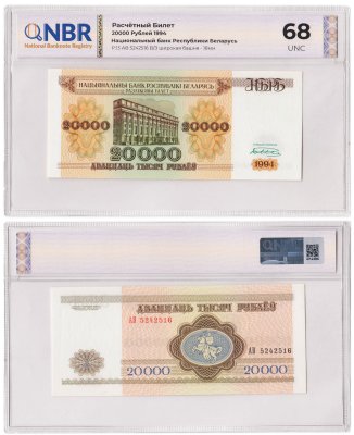 купить Беларусь 20000 рублей 1994 в слабе NBR UNC 68