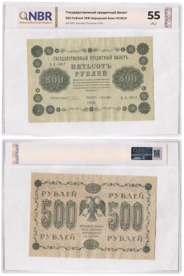 купить 500 рублей 1918 управляющий Пятаков, кассир Лошкин серия АА в слабе NBR AU55