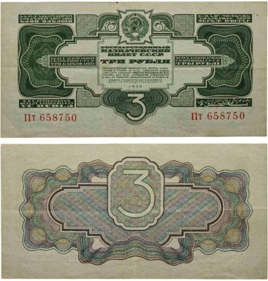 купить 3 рубля 1934 без подписи, тип литер Большая/маленькая, серия Пт