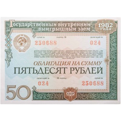 купить Облигация 50 рублей 1982 Государственный внутренний выигрышный заем