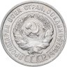 Купить 20 копеек 1924