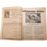 Купить Журнал "Крестьянский журнал" №3 март 1926, издательство "Крестьянская газета", адресован предположительно И.И. Дубасову, бумага, СССР, 1926 г.