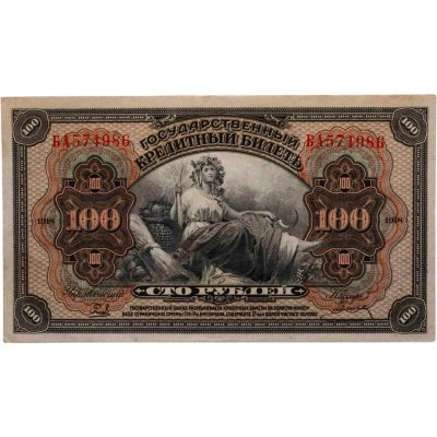 купить Дальний Восток 100 рублей 1918 "Временная Земская Власть Прибайкалья"