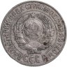 Купить 15 копеек 1925