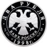 Купить 2 рубля 1998 СПМД 135-летие со дня рождения К.С. Станиславского портрет