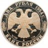 Купить 2 рубля 1994 ЛМД Proof 185-летие со дня рождения Н.В. Гоголя