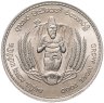 Купить Цейлон 2 рупии (rupee) 1968 ФАО - Продовольственная программа