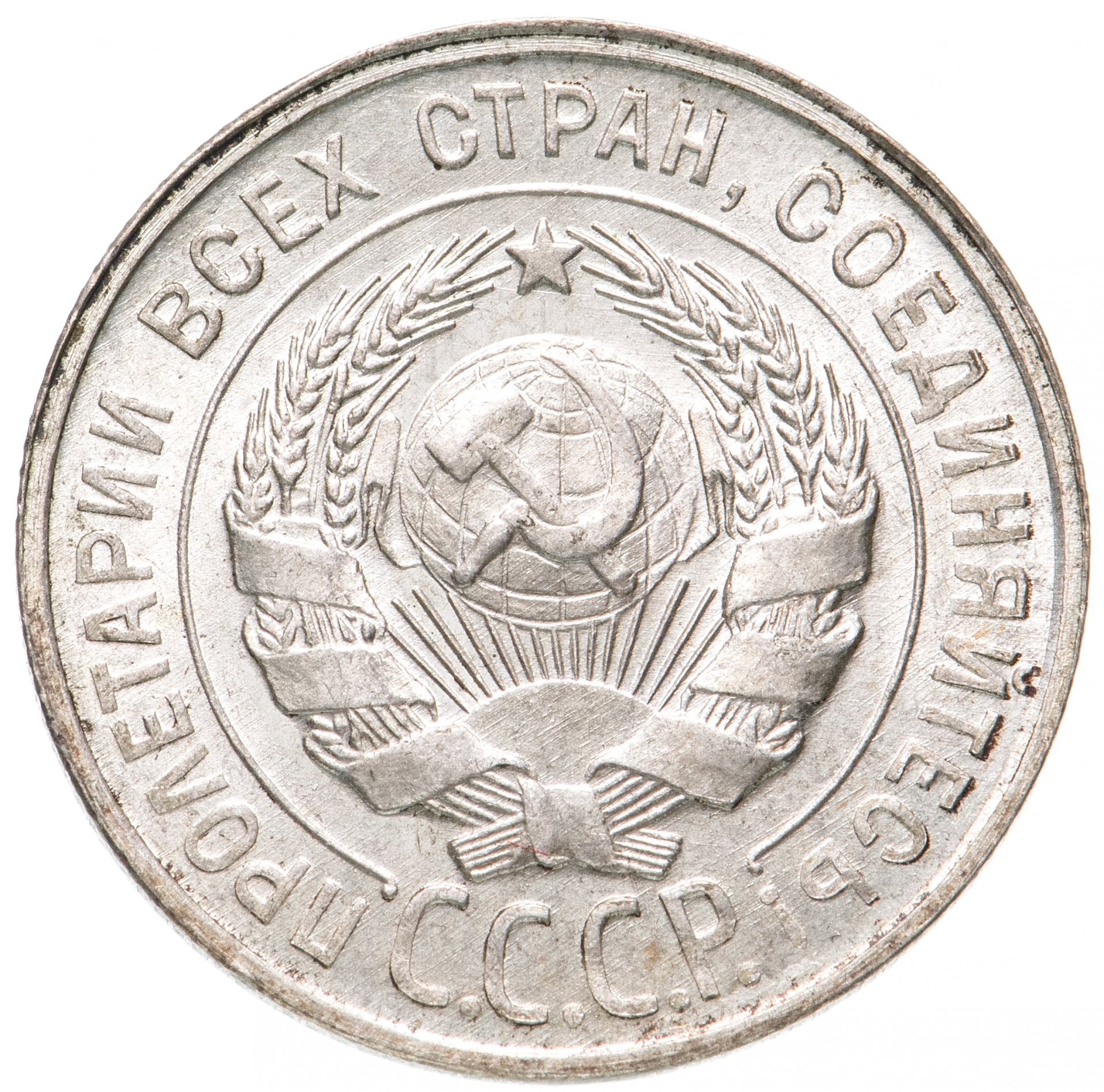 20 копеек 1929. Монета 20 копеек 1929 UNC. Монеты СССР 1929. Немецкая Империя монета 10 копеек 1929 год.