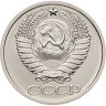 Купить 50 копеек 1977 штемпельный блеск