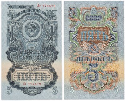купить 5 рублей 1947 год (16 лент в гербе)