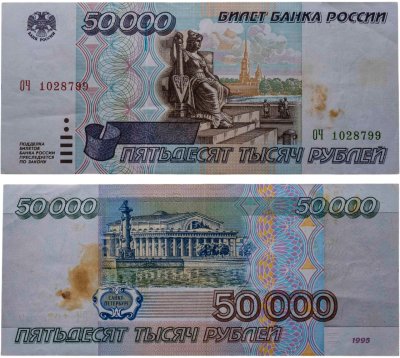 купить 50000 рублей 1995