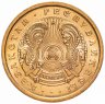 Купить Казахстан 10 тиынов 1993