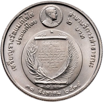 купить Таиланд 2 бата (baht) 1991 "Премия Фонда Магсайсай Принцессе Сириндхорн за общественную деятельность"