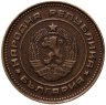 Купить Болгария 5 стотинок 1974