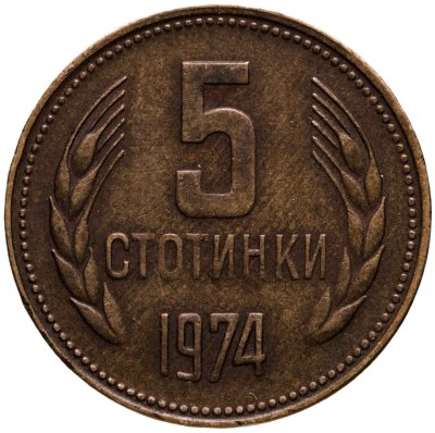купить Болгария 5 стотинок 1974