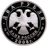 Купить 2 рубля 2008 СПМД Proof "Физик И.М. Франк - 100 лет со дня рождения"