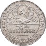 Купить Полтинник 1924 ТР