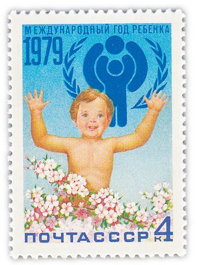 купить 4 копейки 1979 "Международный год ребенка"