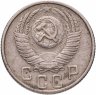 Купить 15 копеек 1953
