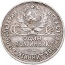 Купить полтинник 1925 ПЛ