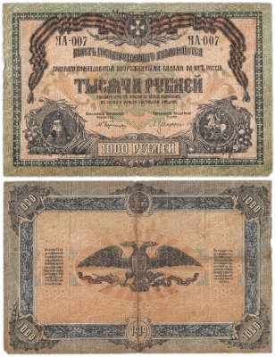 купить ВСЮР (Юг России) 1000 рублей 1919 водяной знак "Мозаика", выпуск Феодосия 1920