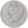 Купить 50 копеек 1981