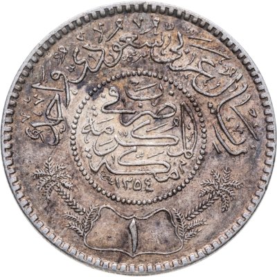 купить Саудовская Аравия 1 риял (риал, riyal) 1935