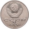 Купить 1 рубль 1986 Международный год мира